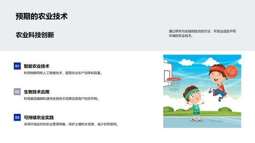 农学研究开题报告PPT模板