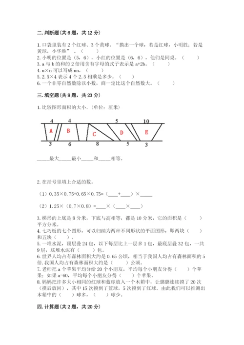 2022年五年级上册数学期末测试卷含答案（培优b卷）.docx