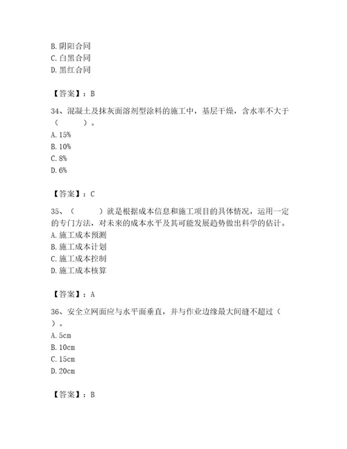 施工员之装饰施工专业管理实务题库含完整答案网校专用