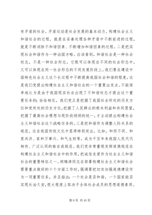 第一篇：我们党的重大理论创新（构建社会主义和谐社会专论）.docx