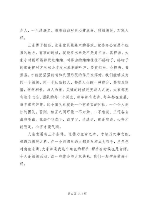 市委办机关两学一做生活会讲话稿.docx
