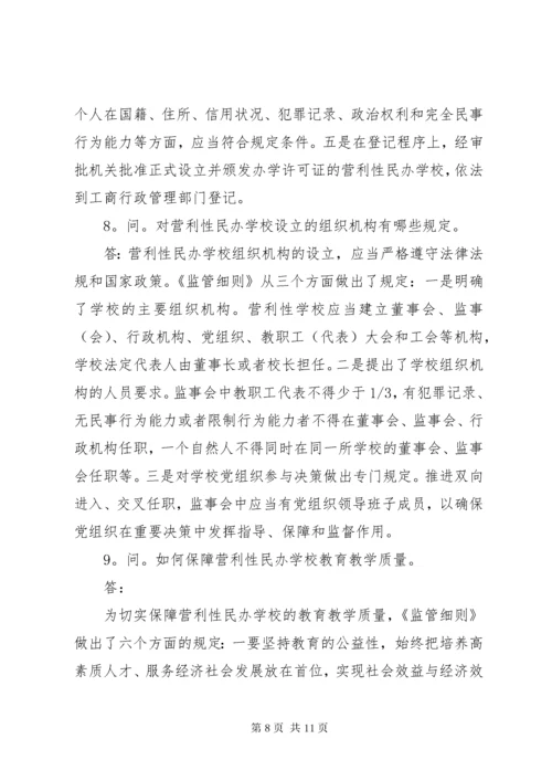 学校分类登记实施细则.docx