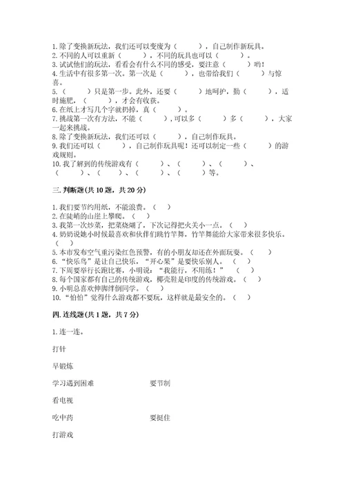 部编版二年级下册道德与法治期末测试卷精品（达标题）