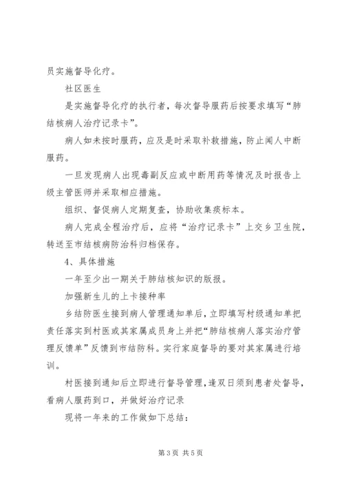 结核病防治工作年实施计划 (2).docx