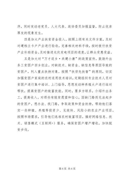 村脱贫攻坚工作计划分析.docx