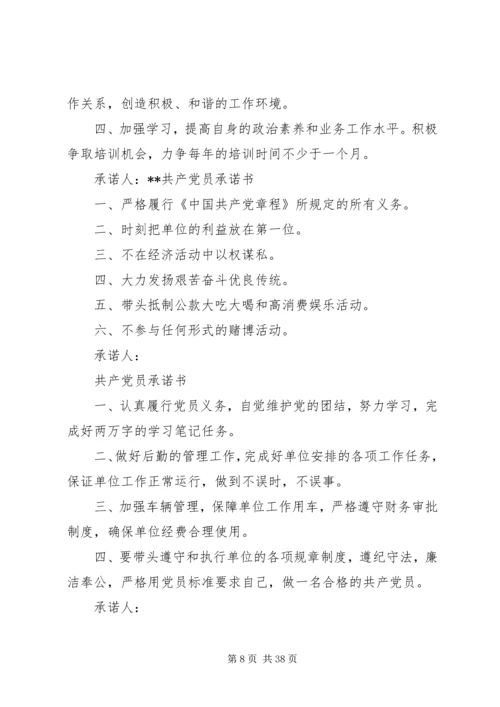 学校党员公开承诺书(共7篇) (2).docx
