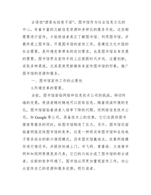 关于图书馆学毕业论文_图书馆学分析.docx