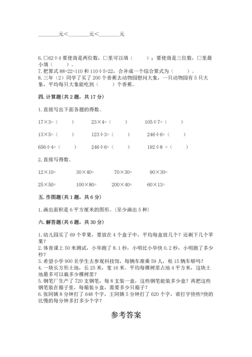 小学三年级下册数学期末测试卷带答案（预热题）.docx