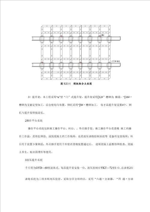 钢筋混凝土多联体筒仓滑膜施工工法