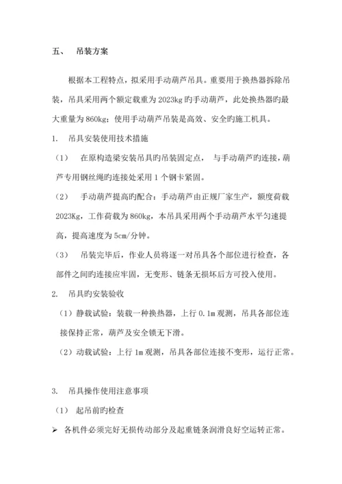 换热站拆除方案.docx