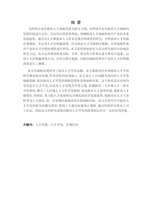 赵京京 论文修改降重.docx