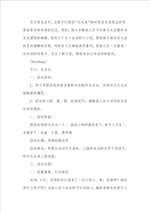 幼儿园小班专题教案：蝴蝶