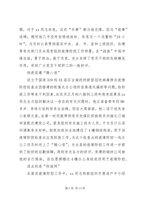 抗击疫情党员个人事迹材料5篇.docx