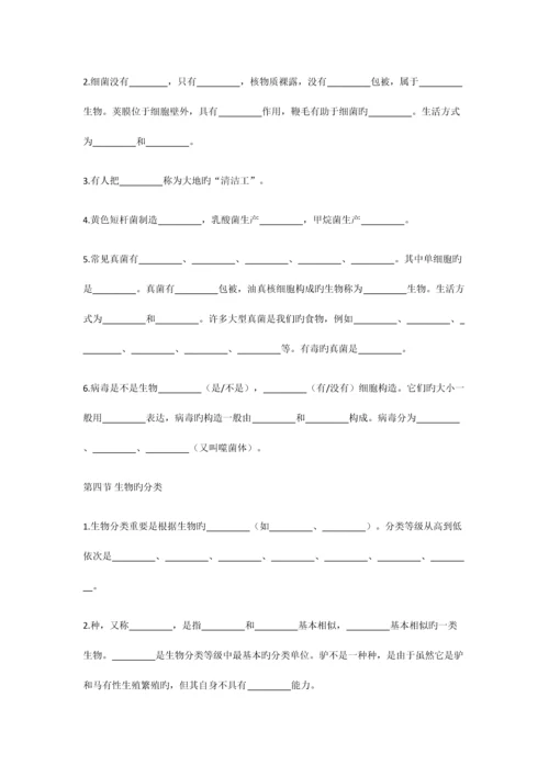 2023年苏教版八年级上册中考生物复习知识点总结填空.docx