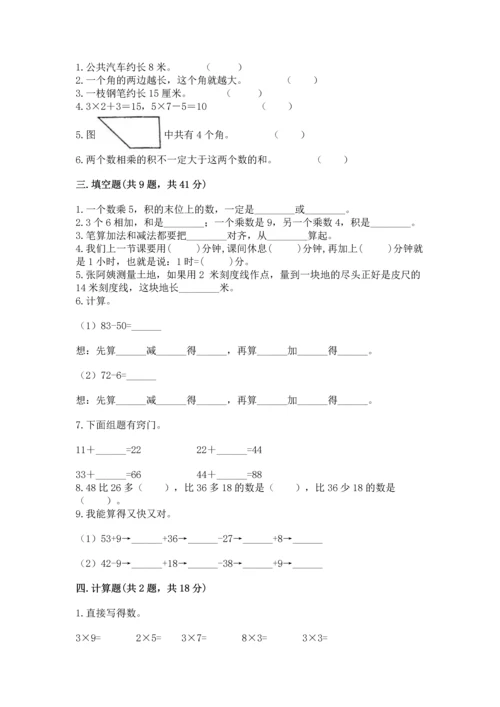 人教版数学二年级上册期末测试卷附答案（典型题）.docx