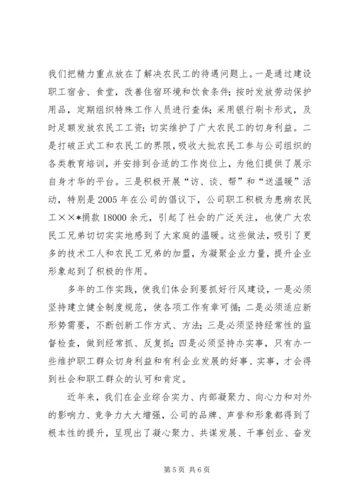 公司行风建设工作交流材料 (7).docx