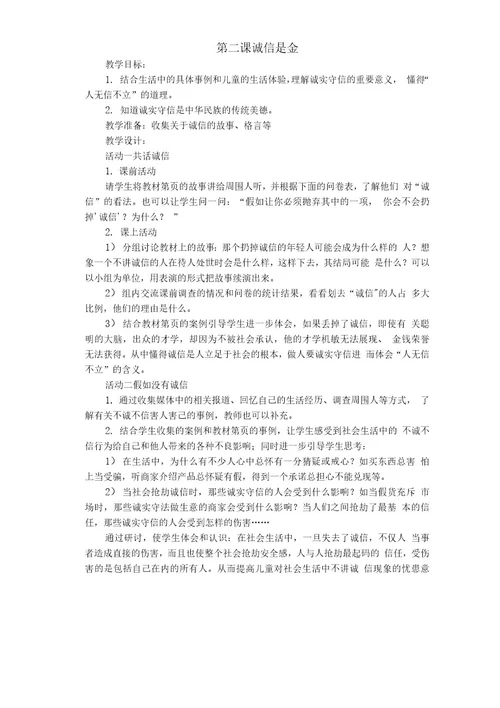 品德与社会四年级下册教案