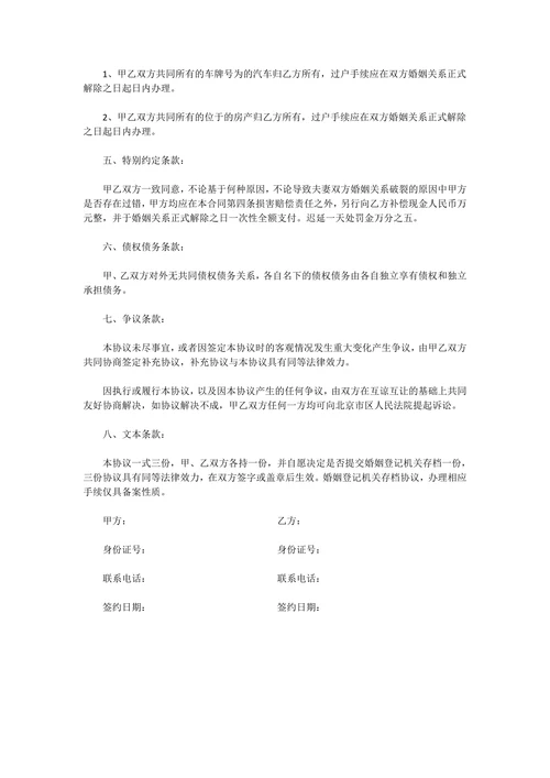婚后财产独立协议