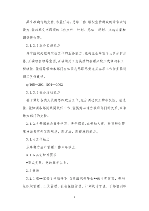 主任责任制度15篇.docx