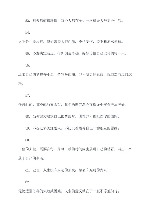 送给抑郁患者的名言名句