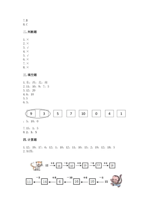 2022人教版一年级上册数学期末考试试卷（真题汇编）.docx