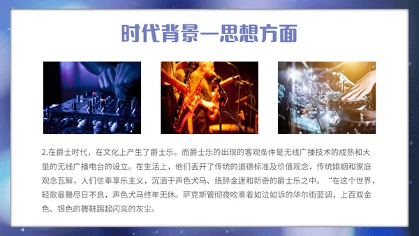 蓝色星光简约读书分享会了不起的盖茨比主题PPT模板