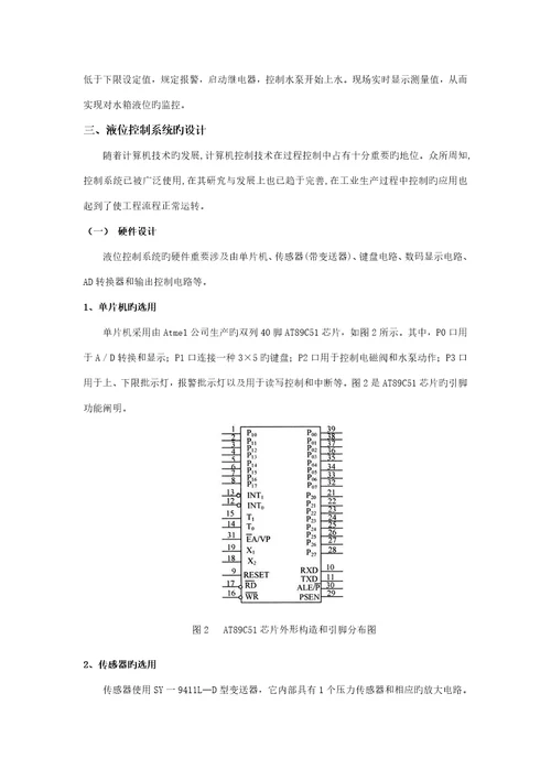 利用压力传感器实现液位控制基础系统的设计