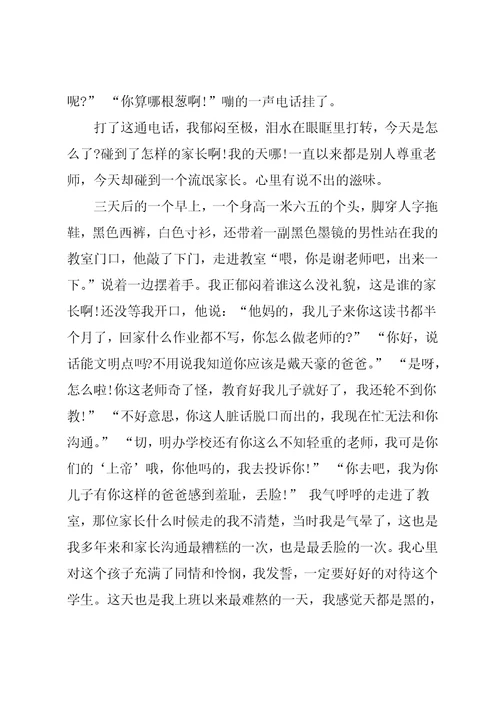 以我教育故事为主题演讲稿