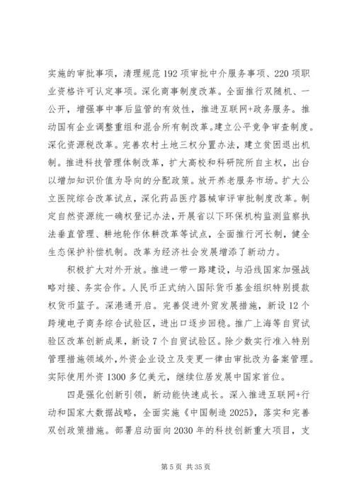 全国两会政府工作报告某年全文.docx