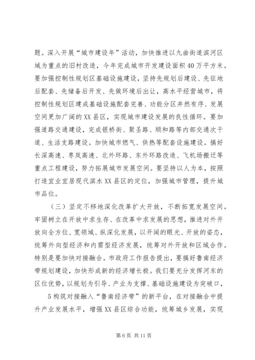 刘占仁同志在河东代表团审议政府工作报告时的发言1.docx