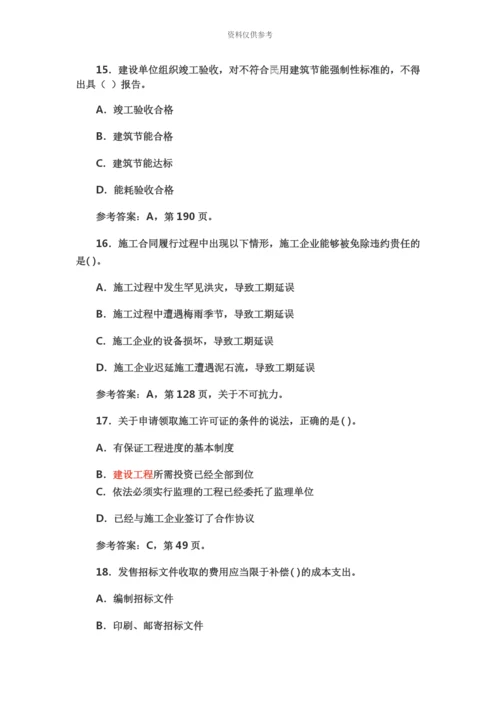 二级建造师工程法规真题模拟及答案.docx