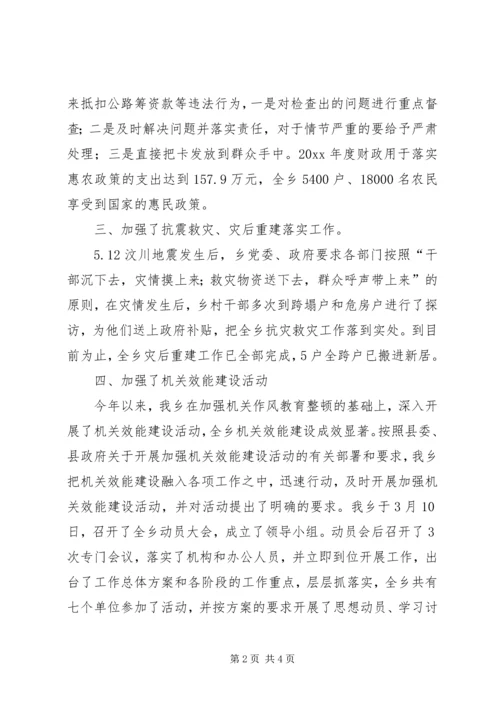 乡镇纪检监察工作的情况汇报.docx