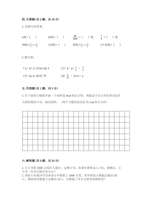 保定市高阳县六年级下册数学期末测试卷必考题.docx