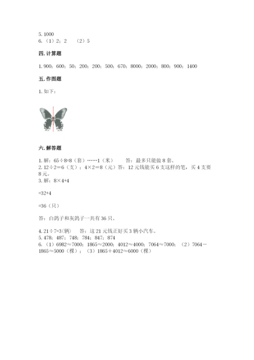 小学二年级下册数学期末测试卷附参考答案【模拟题】.docx