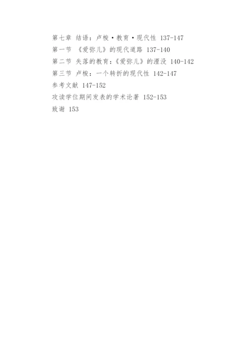 本科生的论文开题报告.docx