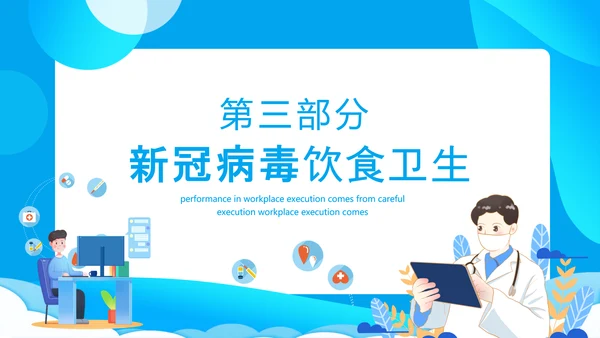 冠状病毒医护工作居家防护知识PPT模板