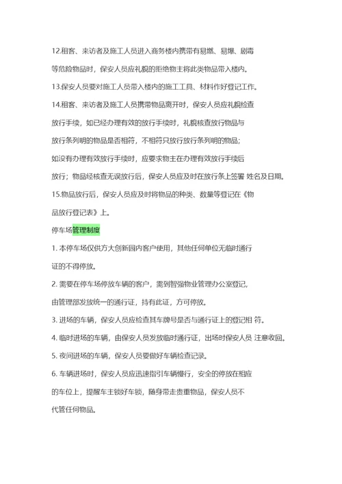 物业管理制度大全