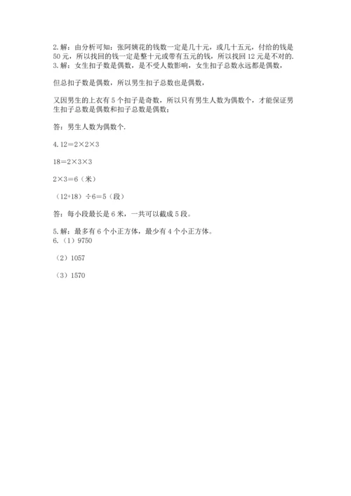 人教版五年级下册数学期末测试卷往年题考.docx