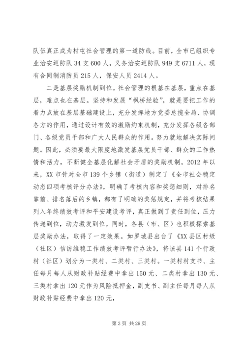 学习枫桥经验、创新工作方法、打造平安河池.docx