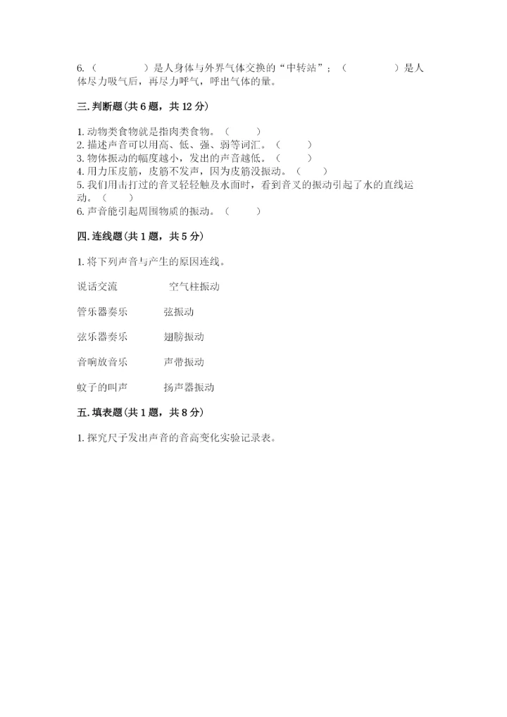 教科版科学四年级上册第二单元《呼吸和消化》测试卷【完整版】.docx