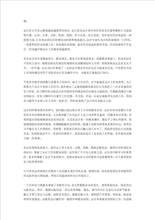 出纳实习工作自我总结参考参考