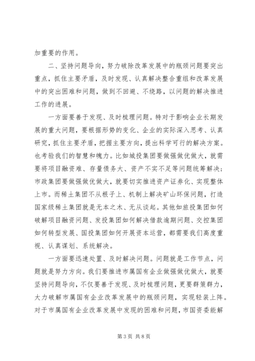 在做强做优做大国有企业座谈会上的讲话.docx