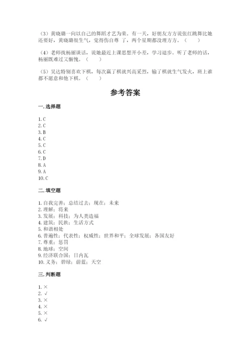 部编版六年级下册道德与法治期末检测卷精品（考试直接用）.docx