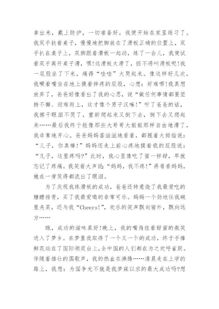 六年级作文成功的滋味4篇.docx