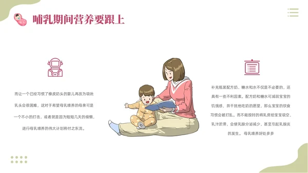 粉色插画实拍清新花卉全国母乳喂养宣传日母乳喂养课件PPT模板