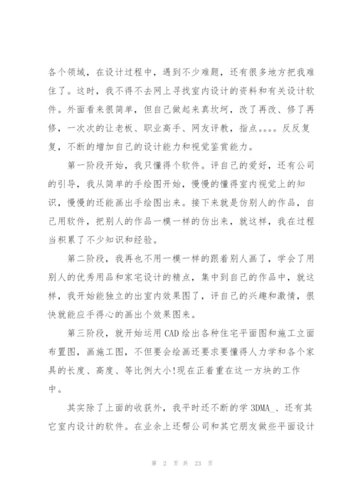 室内设计实习总结范文10篇.docx