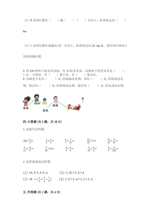 六年级数学上册期末考试卷附参考答案【轻巧夺冠】.docx