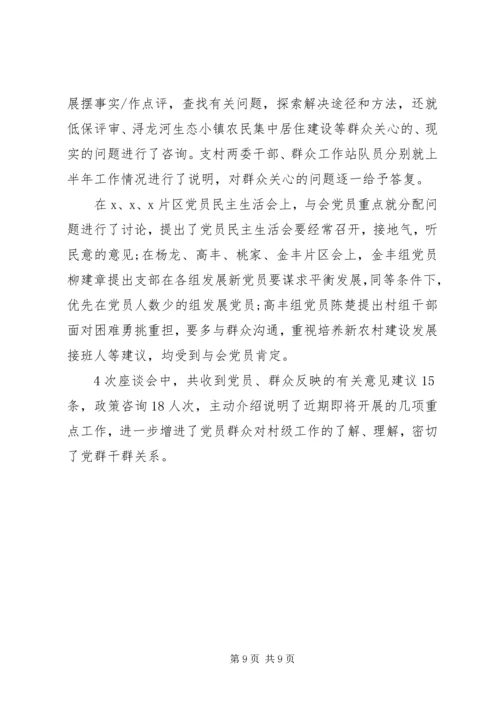 党的群众路线工作范文.docx