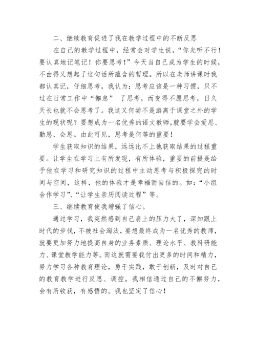 暑期教师研修心得体会 智慧中小学教育平台寒假研修(三篇).docx