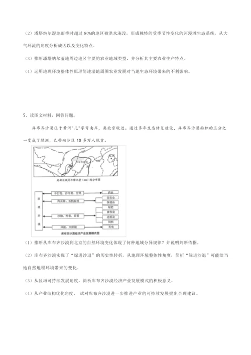 2020年上海地理等级考 综合题专题复习(包含答案)051140.docx